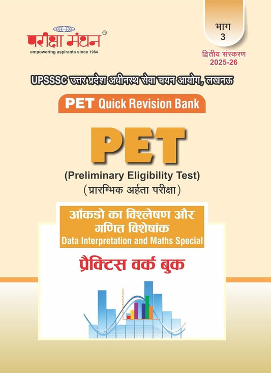 Pariksha Manthan UPSSSC PET Data Interpretation and Maths Special Practice Work Book Bhag-3 Latest 2nd Edition 2025-2026
