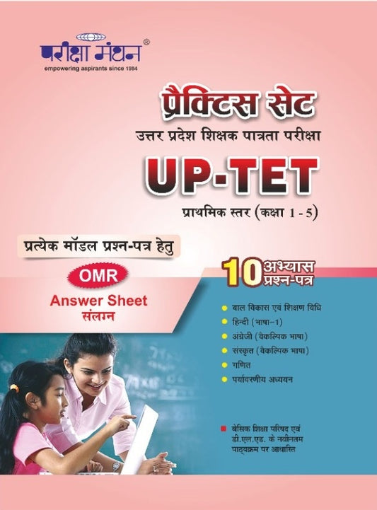 Pariksha Manthan UPTET 2025-2026 Paper 1 Class 1 to 5 Exam 10 Practice Sets With OMR Answer Sheet Hindi Medium Book