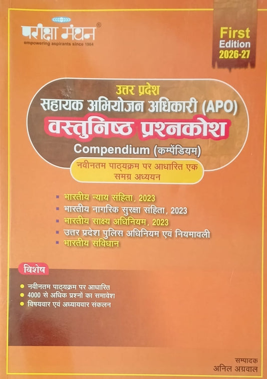 Pariksha Manthan UP APO Exam Vastunishth Prashnkosh Compendium Samagra Adhyan New Syllabus Book 1st Edition 2026-2027 By Anil Agrawal