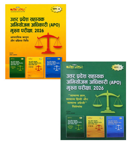Pariksha Manthan UP APO Main Exam 2026 Bhag-1 and Bhag-2 GK Hindi English and Apradhik Kanoon Aur Prakriya Vidhi Combo Set of 2 Books