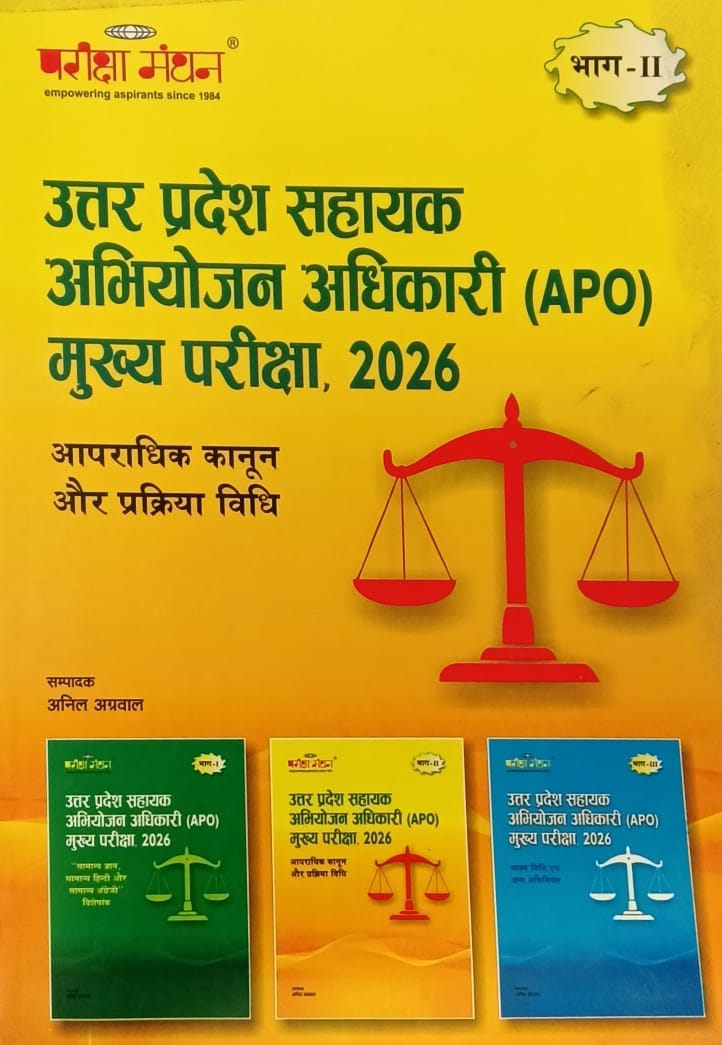 Pariksha Manthan Uttar Pradesh APO 2026 Main Exam Aapradhik Kanoon Aur Prakriya Vidhi Bhag-2