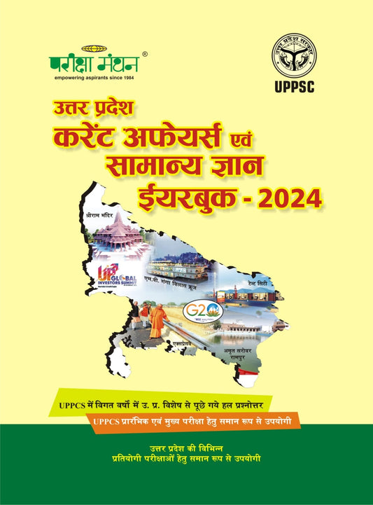 Pariksha Manthan Uttar Pradesh Current Affairs Evam Samanya Gyan Yearbook 2024 for UP Police and RO ARO and UPPCS Special