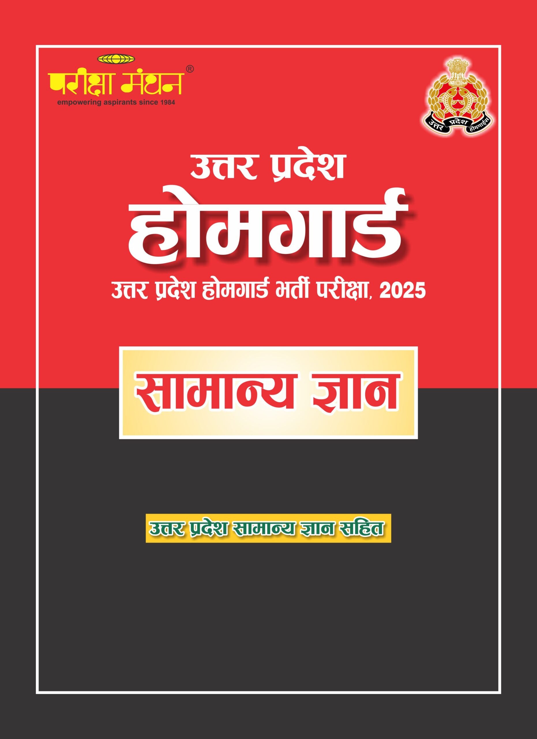 Pariksha Manthan Uttar Pradesh Home Guard UPHG 2025-2026 Bharti Pariksha Samanya Gyan GK With UPGK Complete Book