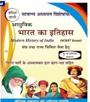 Pariksha Vani Adhunik Bharat Ka Itihas Modern History of India NCERT Based Samanya Adhyayan Visheshank 7th Revised Edition