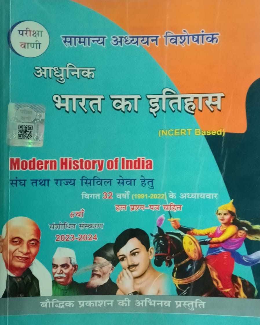 Pariksha Vani Adhunik Bharat Ka Itihas NCERT Based 6th Edition 2023-2024 Samanya Adhyan Visheshank