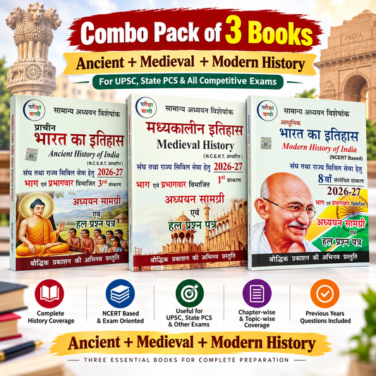Pariksha Vani Ancient Modern and Medieval History of India 2026-2027 Combo Set of 3 Books Hindi Medium