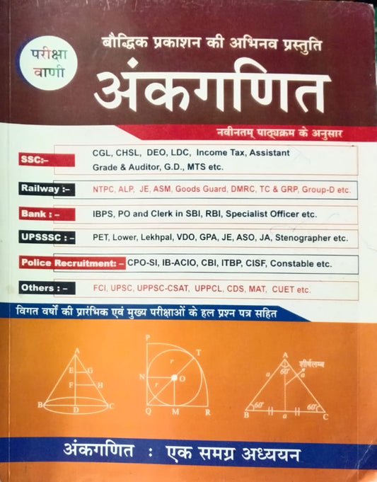Pariksha Vani Ankganit Arithmetic Ek Samagra Adhyan for All Competitive Exams 1st Edition 2023