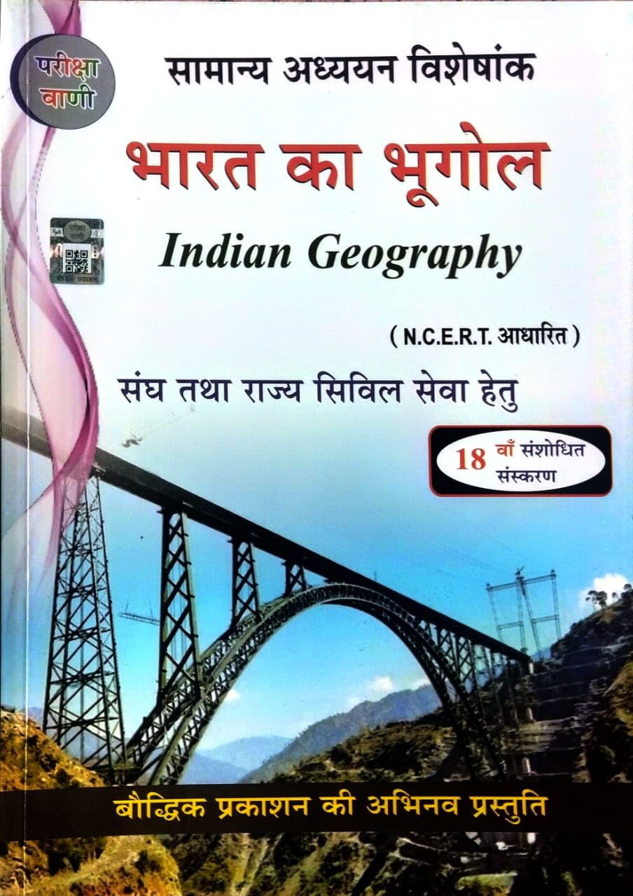 Pariksha Vani Bharat Ka Bhugol NCERT Based 18th Edition 2024-2025 Samanya Adhyan Visheshank