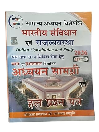 Pariksha Vani Bhartiya Samvidhan Evam Rajvyavastha Indian Constitution And Polity Samany Adhyayan Visheshank 11th Edition Book Hindi Medium Latest Revised Edition 2026 With Free Khatu Shyam Sticker