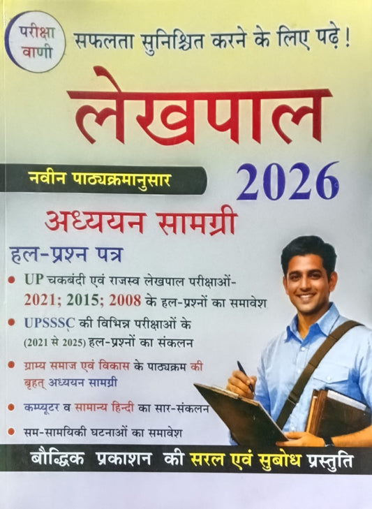 Pariksha Vani Lekhpal 2026 Exam Guide Adhyan Samagri Based on Latest Syllabus