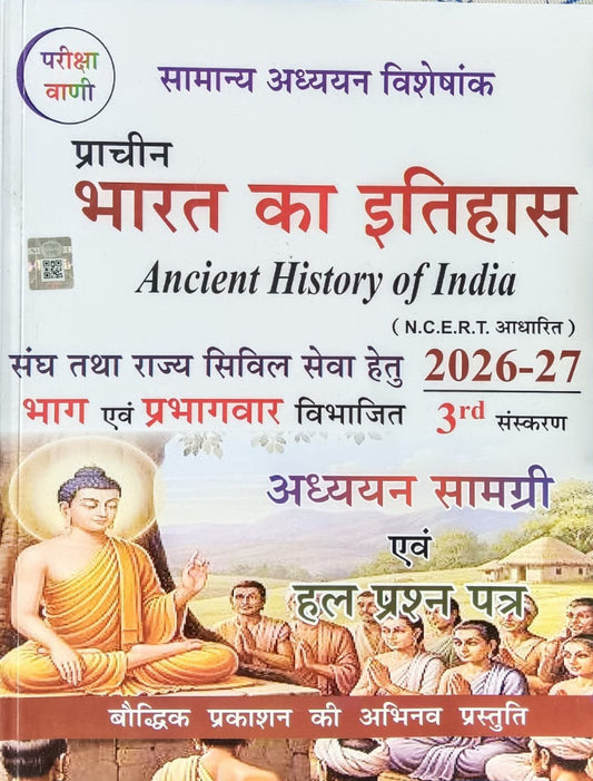 Pariksha Vani Prachin Bharat Ka Itihas 3rd Edition 2026-2027 Ancient History of India NCERT Based Samanya Adhyayan Samagri Evam Solved Papers for UPSC and State PCS 