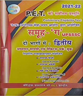 Pariksha Vani UPSSSC PET Group C Exam Adhyan Samagri Evam Practice Work Book