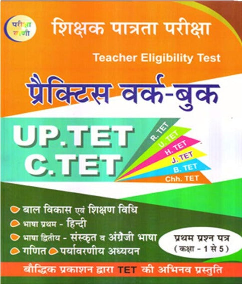 Pariksha Vani UPTET CTET Paper-1 Class 1 to 5 Primary Level Exam Practice Work Book