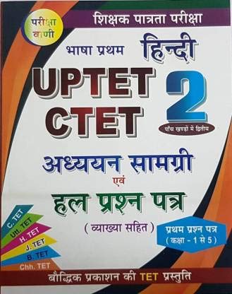 Pariksha Vani UPTET CTET Primary Level Exam Hindi Bhasha Adhyan Samagri Evam Solved Papers