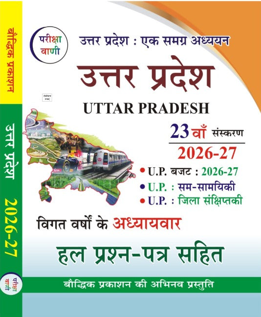 Pariksha Vani Uttar Pradesh 2026-2027 Ek Samagra Adhyan With PYQs Chapterwise 23rd Edition