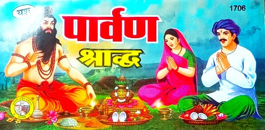Parvan Shraddha Paddhati Sanskrit Pustak for Pitru Paksha Rituals By Shavitri Thakur Prakashan