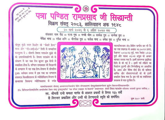 Patra Pandit Ramprasad Ji Siddhanti 2026 Vikram Samvat 2083 Shalivahan Shak 1648 20 March 2026 to 6 April 2027