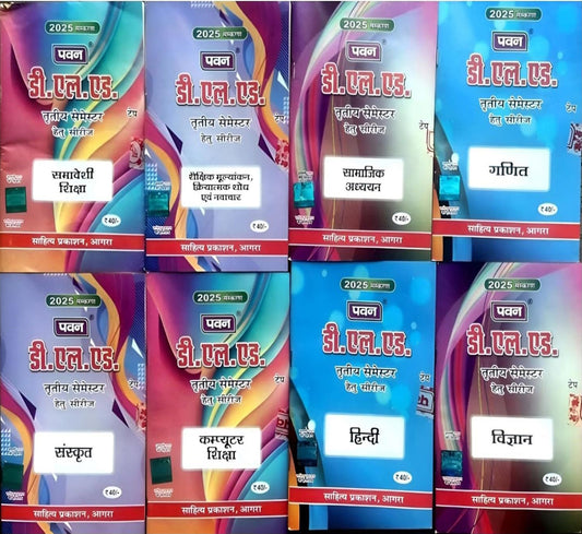 Pawan DELED 3rd Semester Series 2025 Complete Set of 8 Books