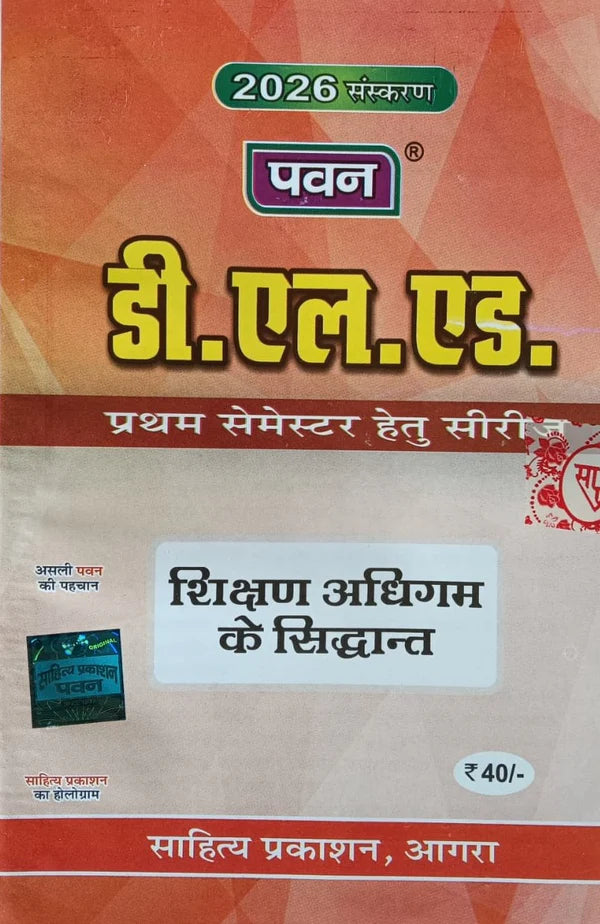Pawan DELED 1st Semester Series 2026 Complete Set of 8 Books With Free Khatu Shyam Sticker