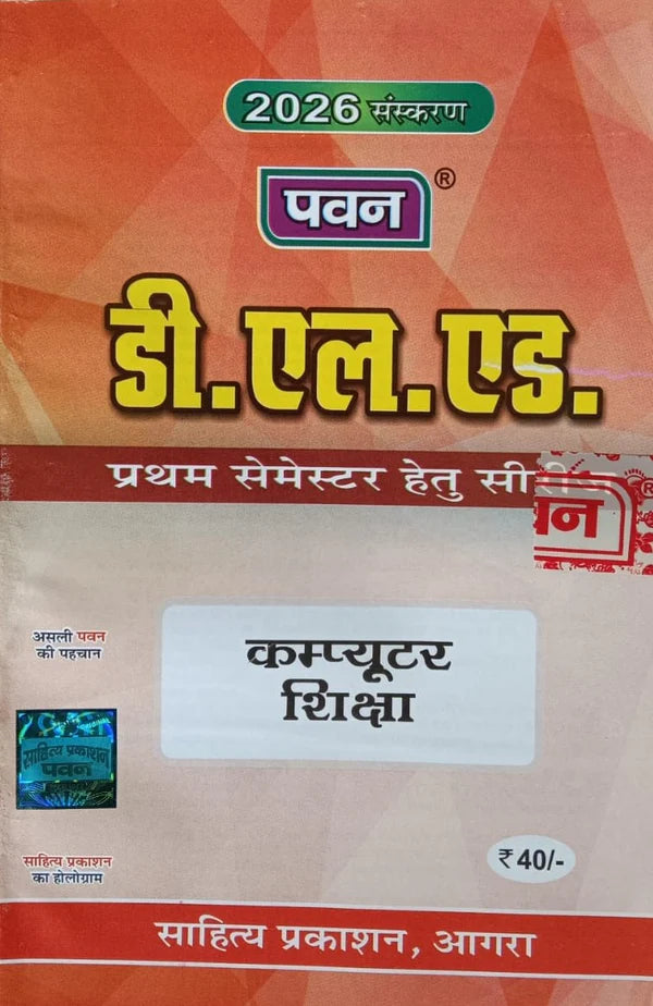 Pawan DELED 1st Semester Series 2026 Complete Set of 8 Books With Free Khatu Shyam Sticker
