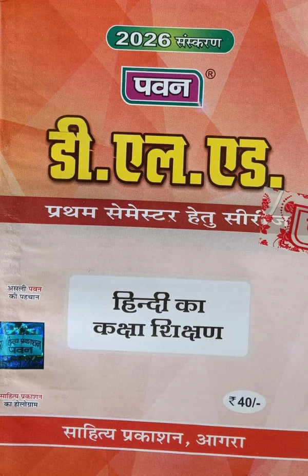 Pawan DELED 1st Semester Series 2026 Complete Set of 8 Books With Free Khatu Shyam Sticker