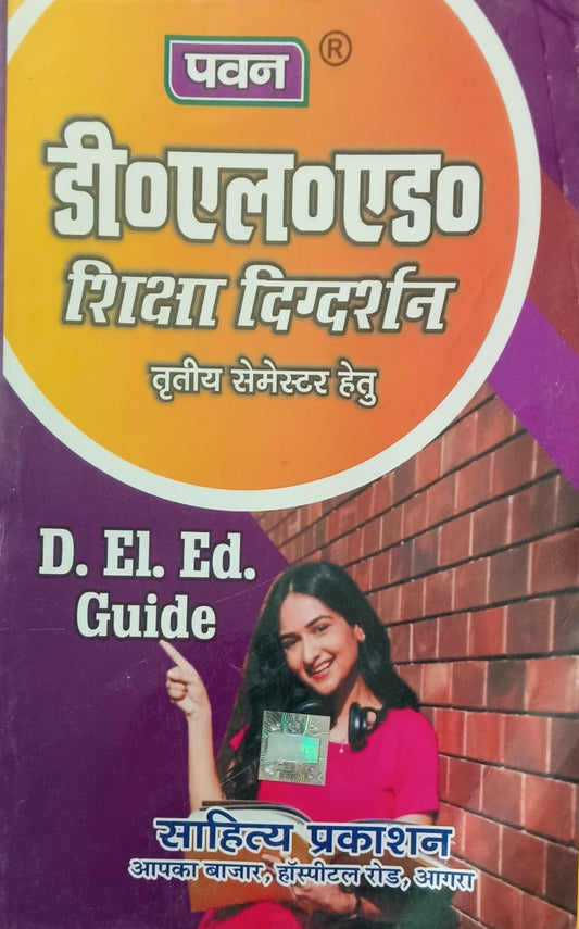 Pawan DElEd 3rd Third Semester Guide 12th Edition 2026 Sahitya Prakashan