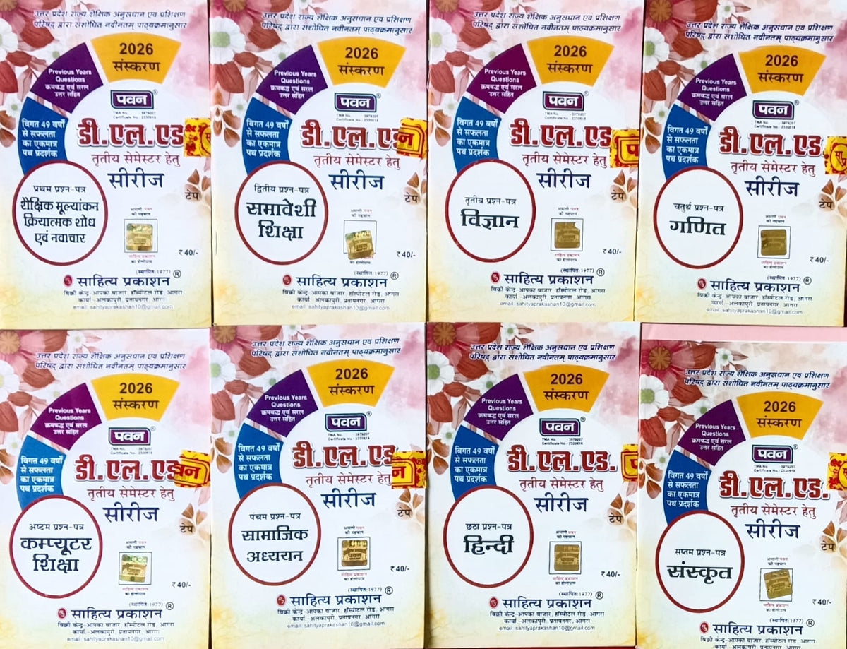 Pawan DElEd 3rd Third Semester Series 2026 Edition Combo Set of 8 Books Sahitya Prakashan