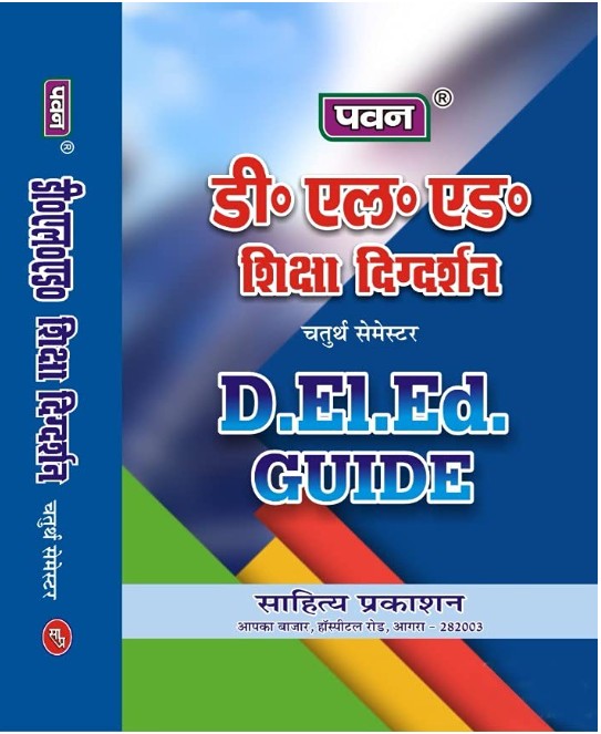 Pawan DElEd 4th Semester Guide Edition 2025 Book Sahitya Prakashan