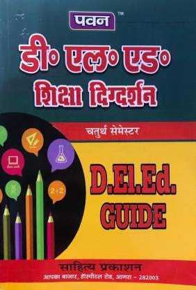 Pawan DElEd 4th Semester Shiksha Dirgdarshan Guide Edition Book Sahitya Prakashan