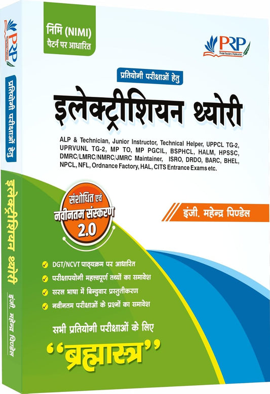 Pindel Readers Electrician Theory Brahmastra By Er Mahendra Pindel Revised and Latest Edition 2.0 for Competitive Exams
