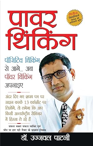 Power Thinking By Dr Ujjawal Patni Book In Hindi