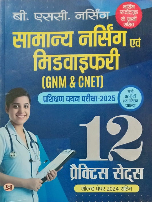 Prabhat BSc Nursing GNM and CNET 2025 Prashikshan Chayan Pariksha 12 Practice Sets Hindi Medium