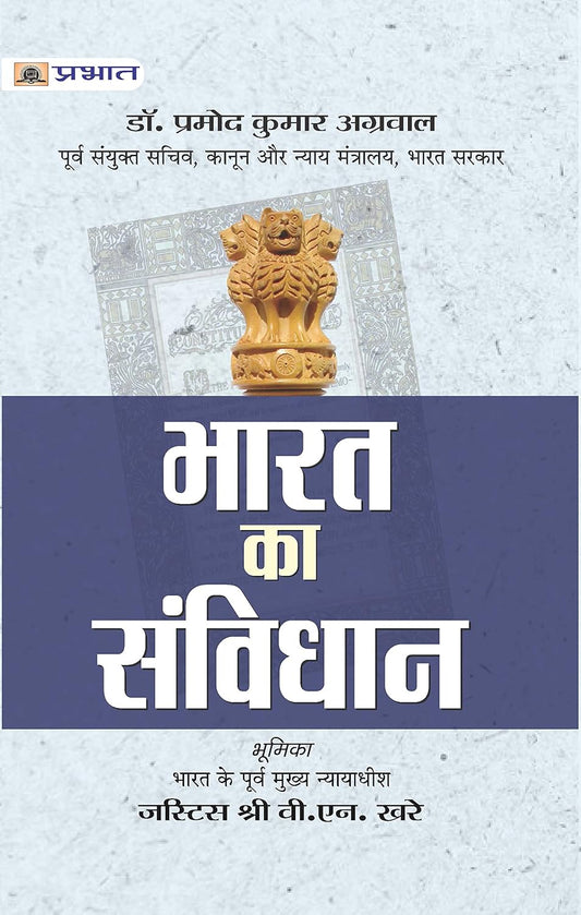 Prabhat Bharat Ka Samvidhan By Dr. Pramod Kumar Agrawal Book In Hindi