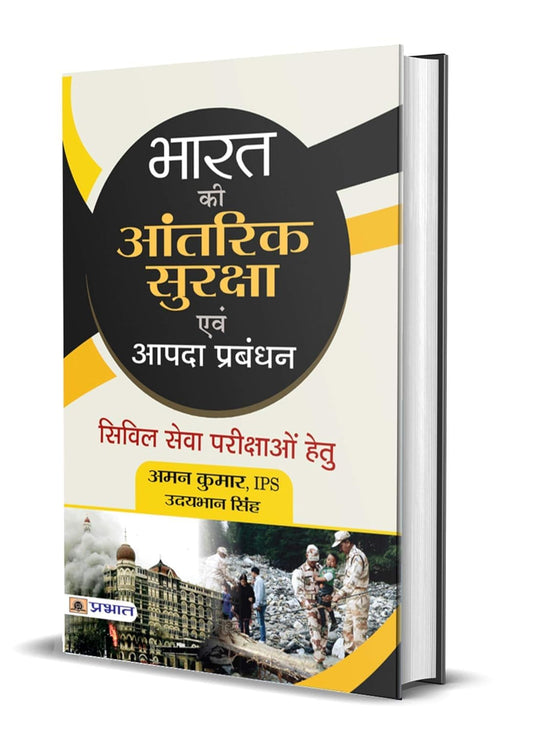 Prabhat Bharat Ki Aantarik Suraksha Evam Aapda Prabandhan For Civil services Exam Book In Hindi
