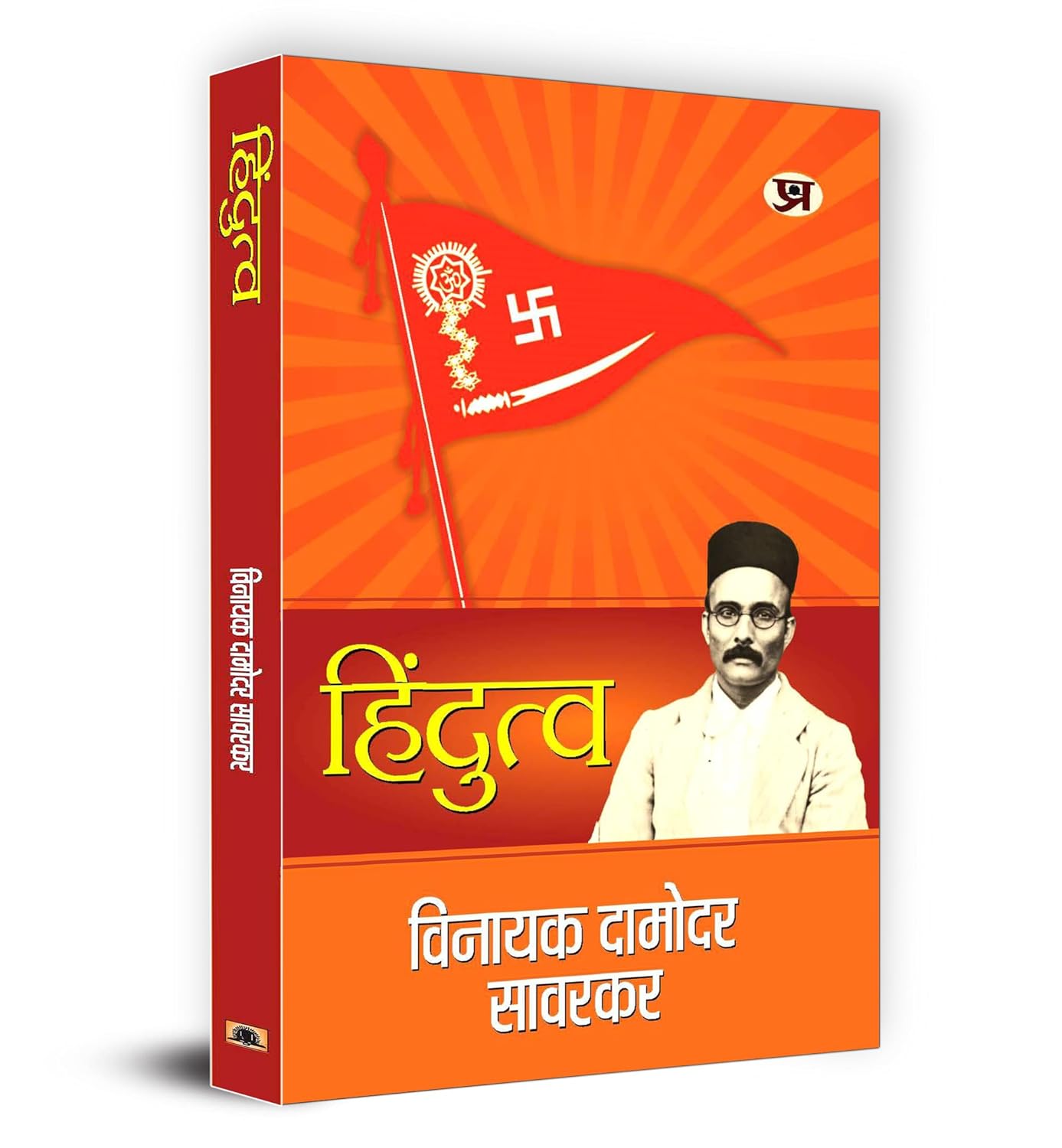 Prabhat Books Hindutva By Vinayak Damodar Savarkar 