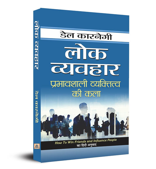 Prabhat Books Lok Vyavahar Prabhavshali Vyaktitva Ki Kala By Dale Carnegie