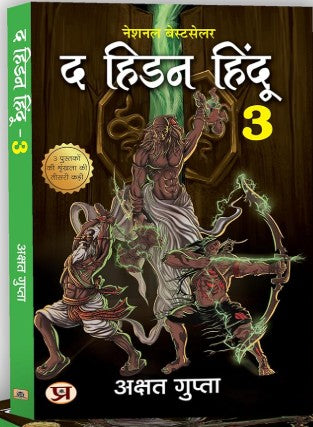 Prabhat Prakashan The Hidden Hindu Part 3 Tisari Kadi Hindi Medium By Akshat Gupta