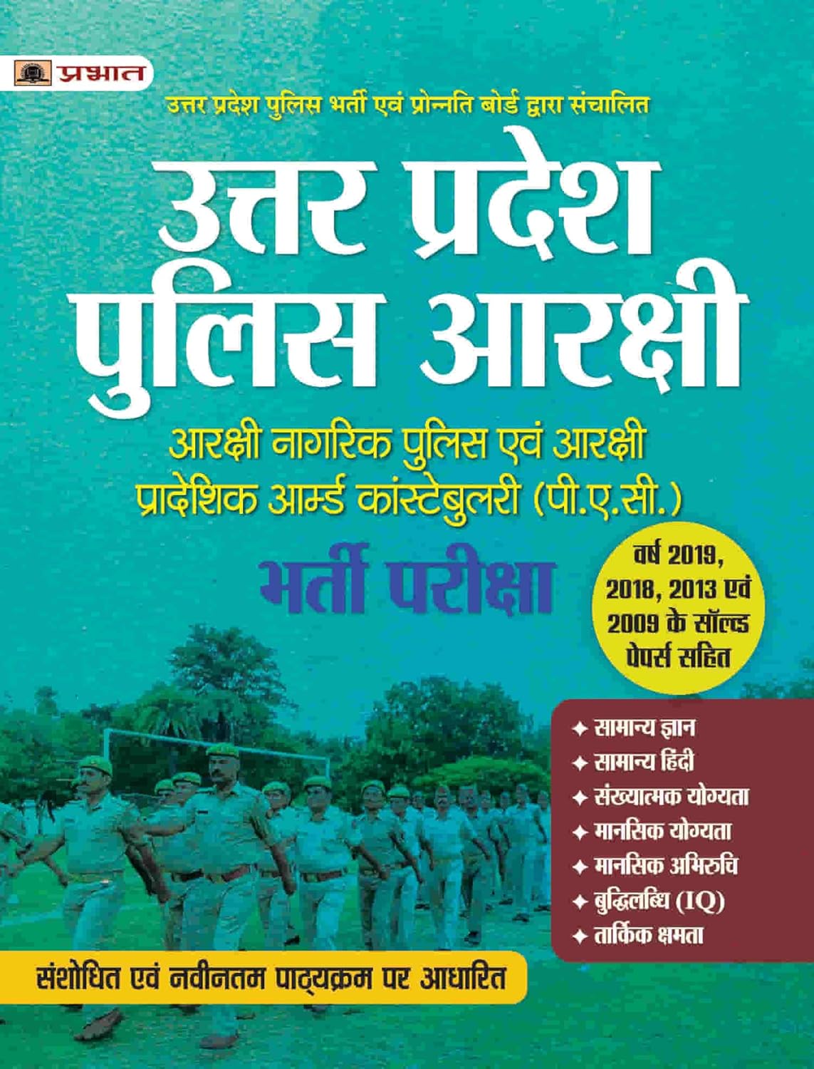 Prabhat UP Police Constable Bharti Pariksha Complete Book