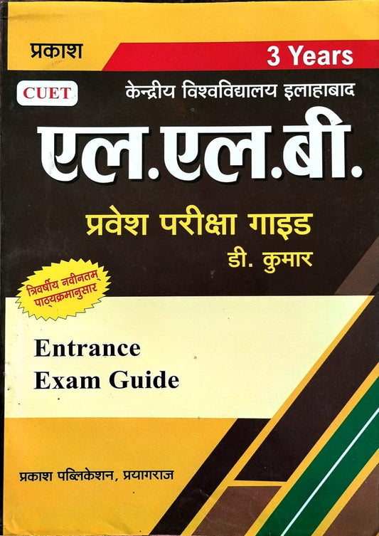 Prakash LLB 3 Years Allahabad University Pravesh Pariksha Guide Hindi Medium By D Kumar Latest Syllabus