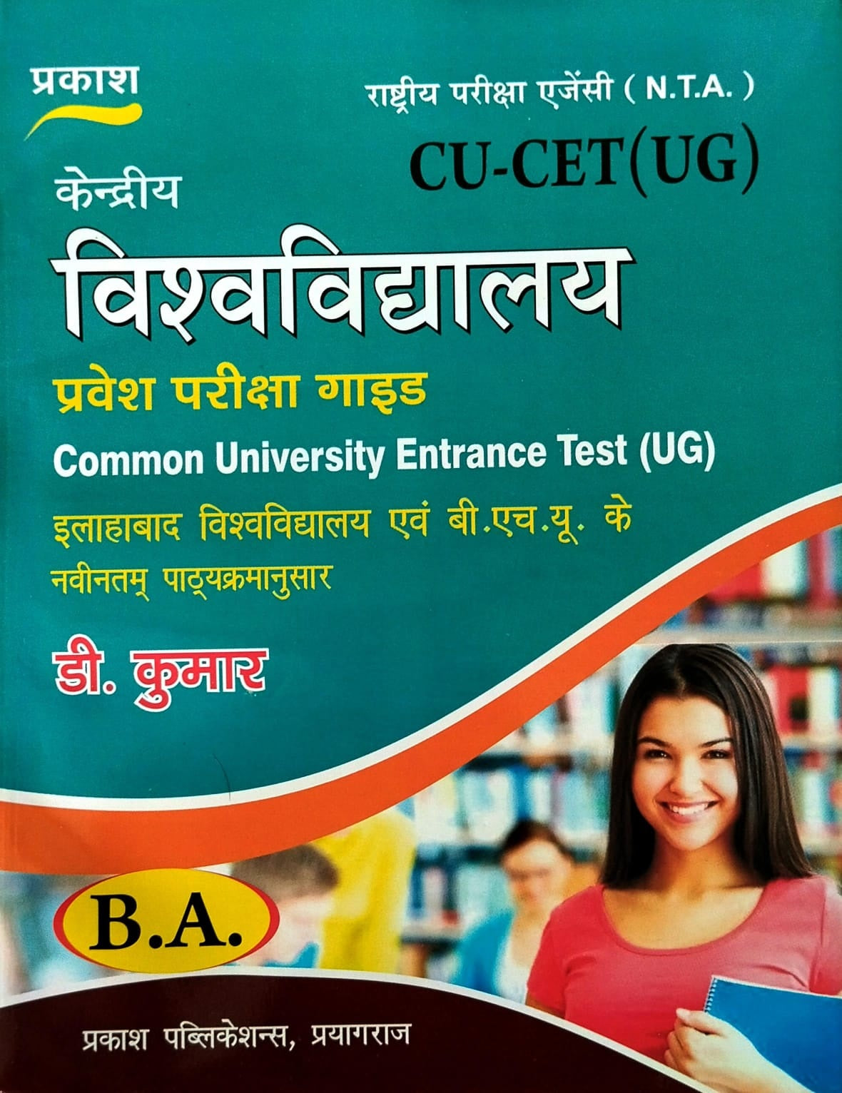 Prakash NTA CU-CET UG BA Entrance Exam Guide Hindi Medium By D Kumar Useful for Allahabad University and BHU Latest Syllabus