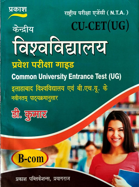 Prakash NTA CU-CET UG BCom Entrance Exam Guide Hindi Medium By D Kumar