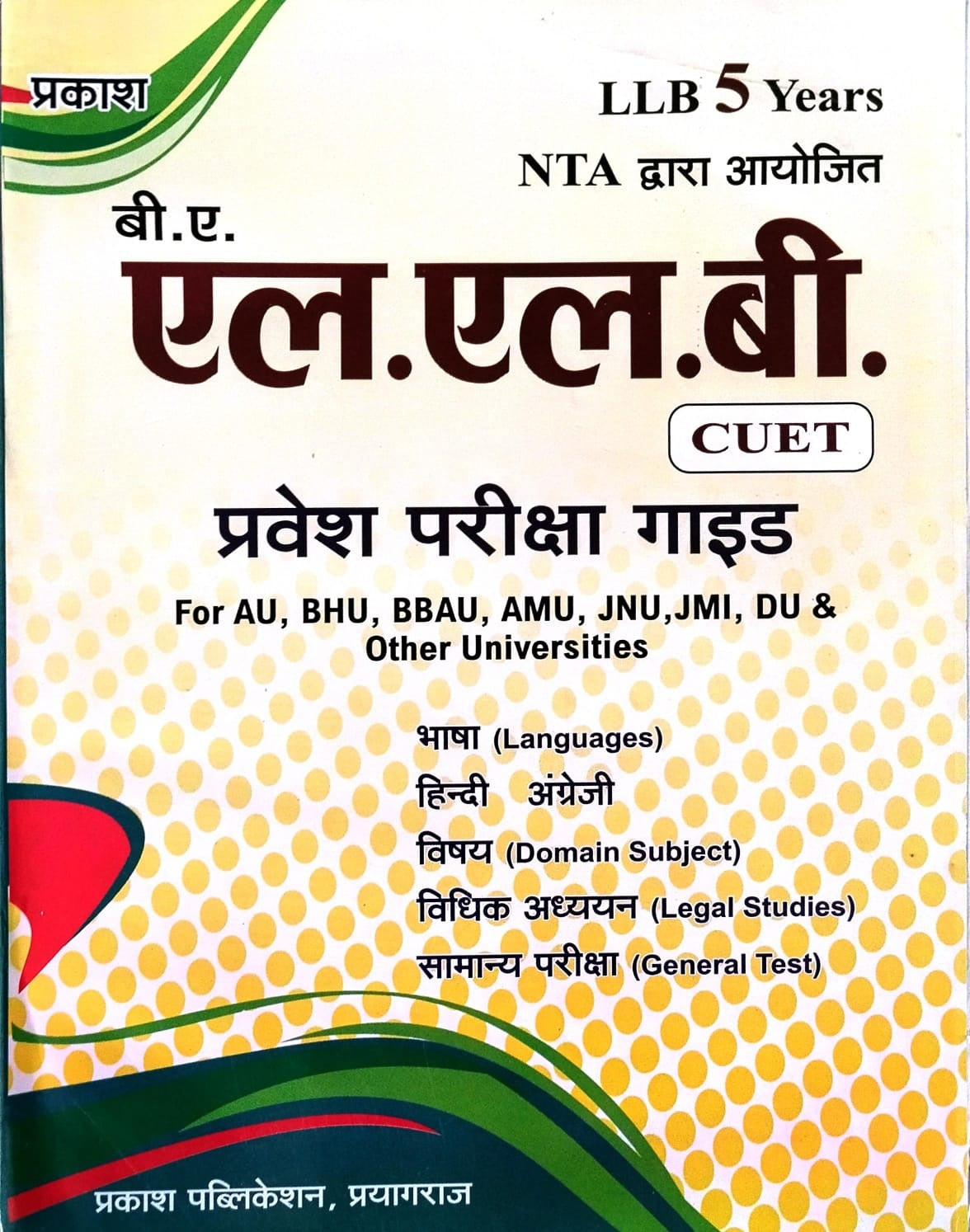 Prakash NTA CUET BA LLB 5 Years Pravesh Pariksha Guide Hindi Medium for AU BHU BBAU AMU JNU JMI DU and Other Universities Latest Syllabus