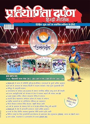 Pratiyogita Darpan April 2025 Hindi Monthly Magazine With Solved Papers And Solved Model Paper