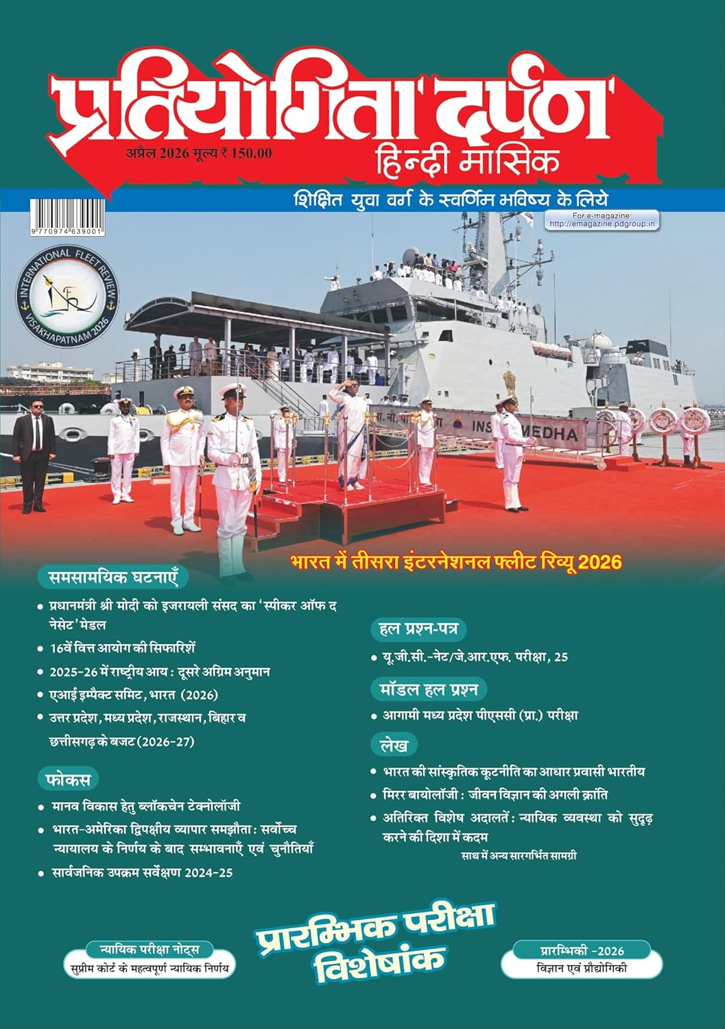 Pratiyogita Darpan April 2026 Hindi Monthly Magazine Prarambhik Pariksha Visheshank