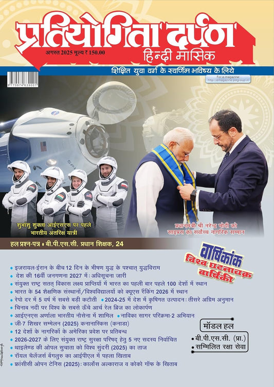 Pratiyogita Darpan August 2025 Hindi Monthly Magazine With Solved Papers And Solved Model Paper