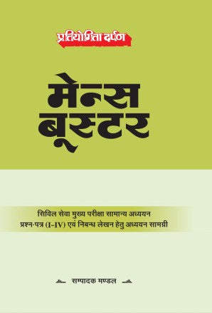 Pratiyogita Darpan Civil Services Mains Exam Booster Hindi for UPSC Examination