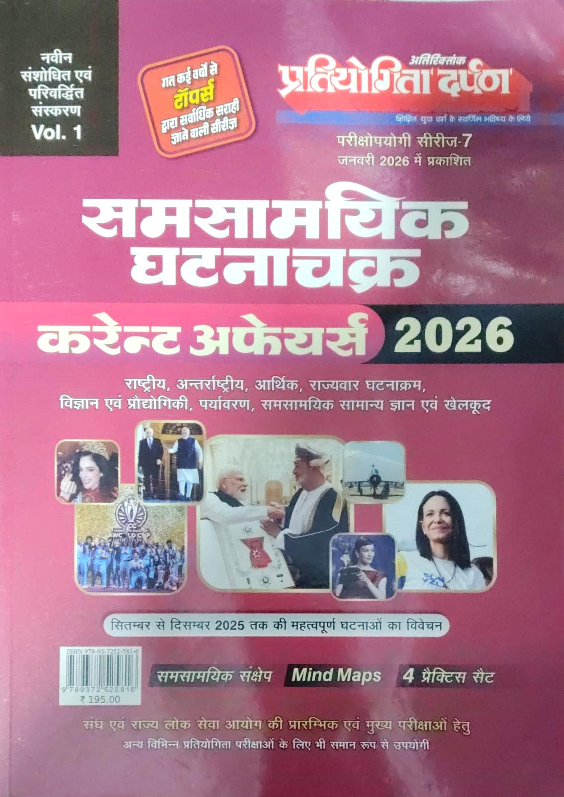 Pratiyogita Darpan Current Affairs 2026 Vol 1 Exam Oriented Series 7 Cover ImPortant Event From Sep To Dec 2025 Concise Current Affairs Maind Map Practice Set Useful For IAS UPSSSC SSC CGL And Other Competitive Exams With Free Khatu Shyam Sticker