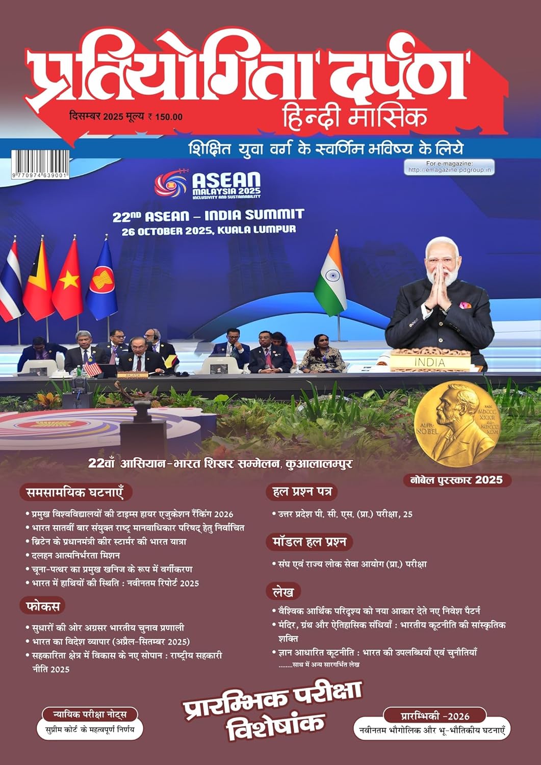 Pratiyogita Darpan December 2025 Hindi Monthly Magazine Prarambhik Pariksha Visheshank