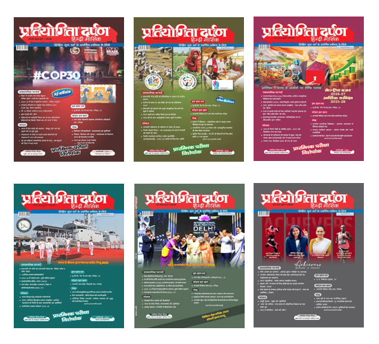 Pratiyogita Darpan Hindi January 2026 to June 2026 Combo Set of 6 Monthly Magazine