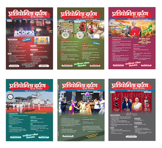 Pratiyogita Darpan Hindi January 2026 to June 2026 Combo Set of 6 Monthly Magazine